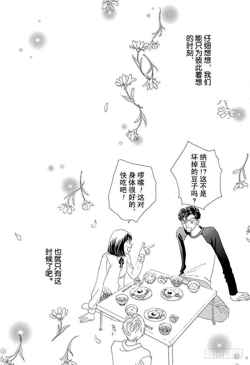 《花样男子》第106话 第7页
