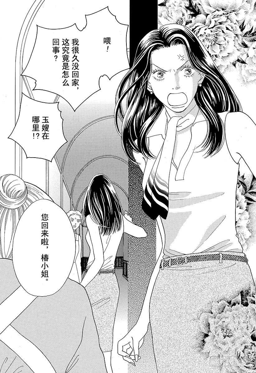 《花样男子》第106话 第9页