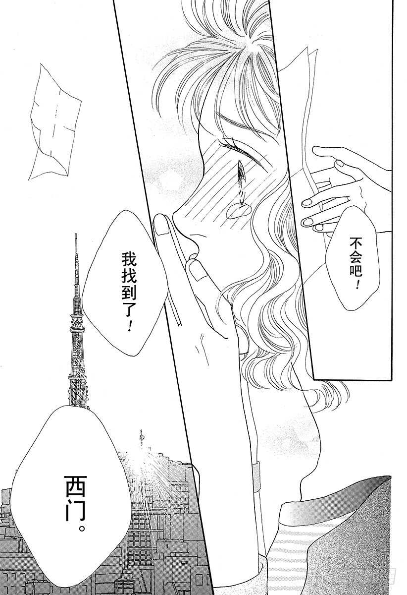《花样男子》第107话 第10页