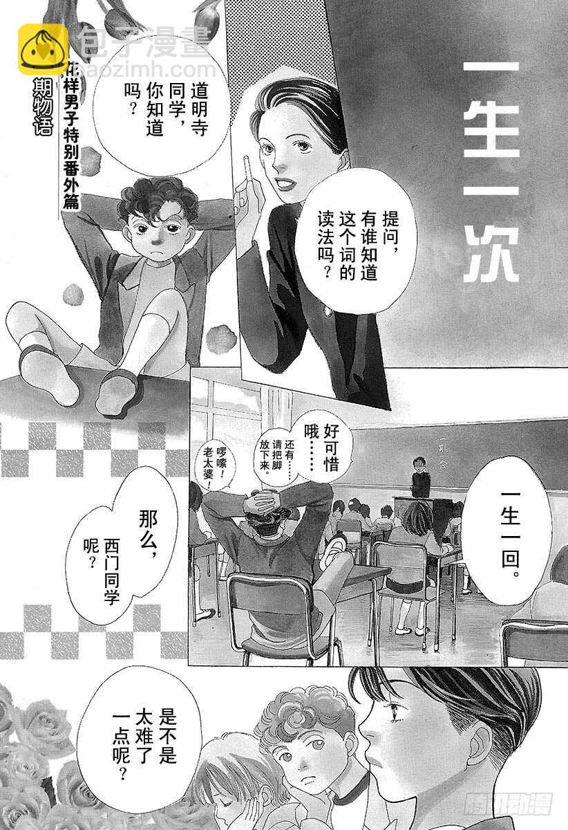 《花样男子》第107话 第12页