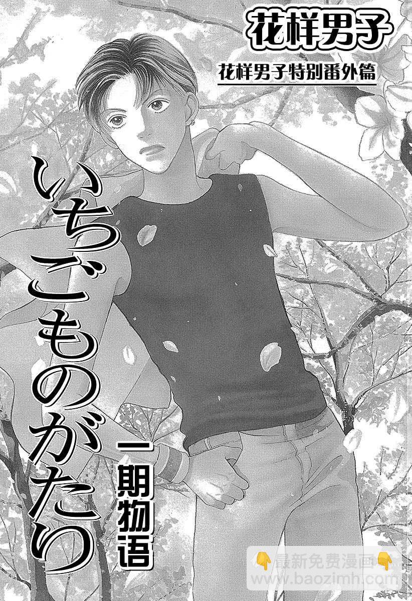 《花样男子》第107话 第14页