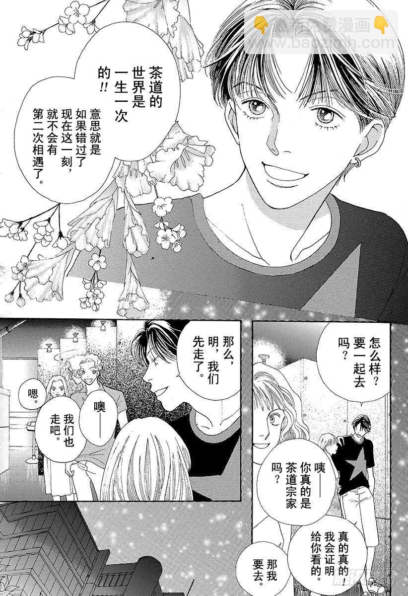 《花样男子》第107话 第16页