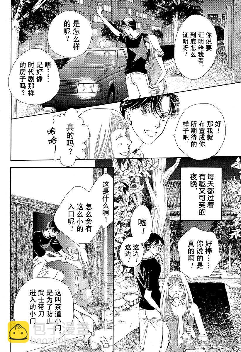 《花样男子》第107话 第17页