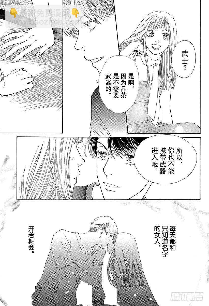 《花样男子》第107话 第18页