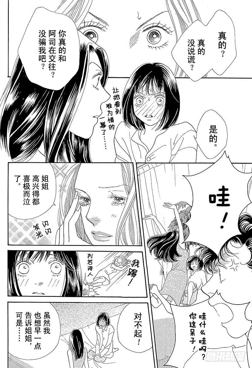 《花样男子》第107话 第1页