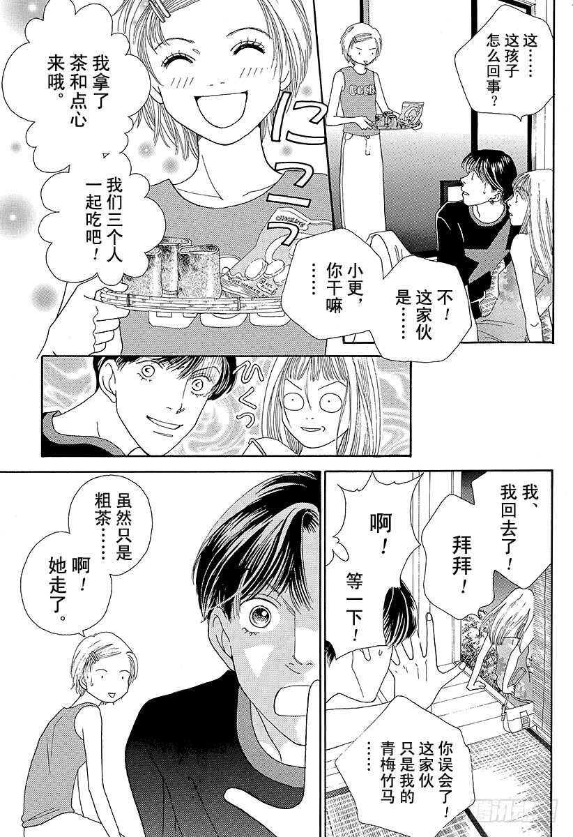 《花样男子》第107话 第20页