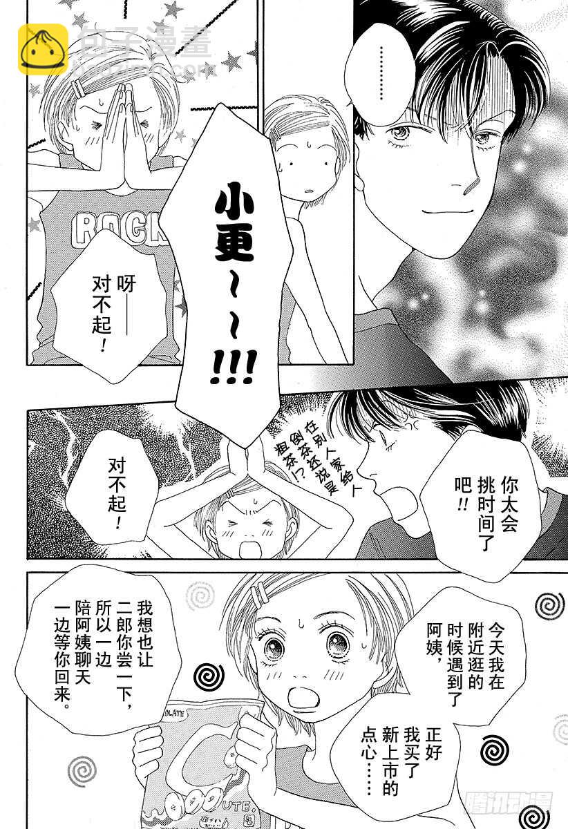 《花样男子》第107话 第21页