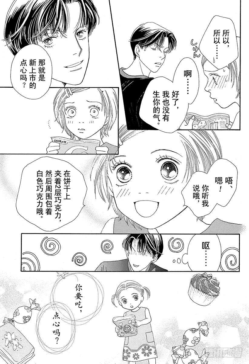 《花样男子》第107话 第22页