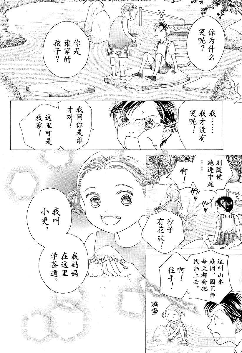 《花样男子》第107话 第23页