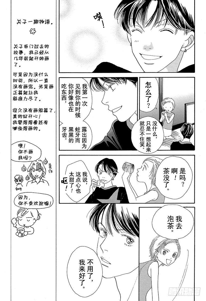 《花样男子》第107话 第24页
