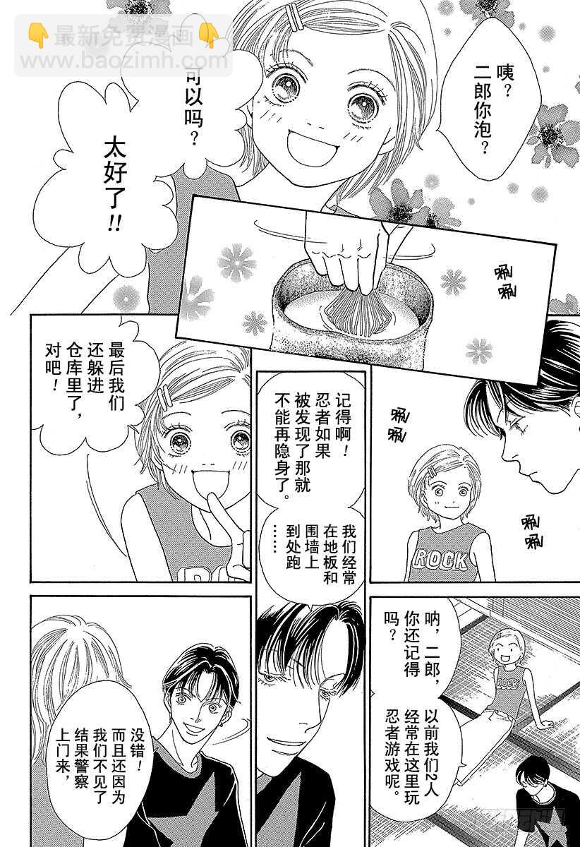 《花样男子》第107话 第25页