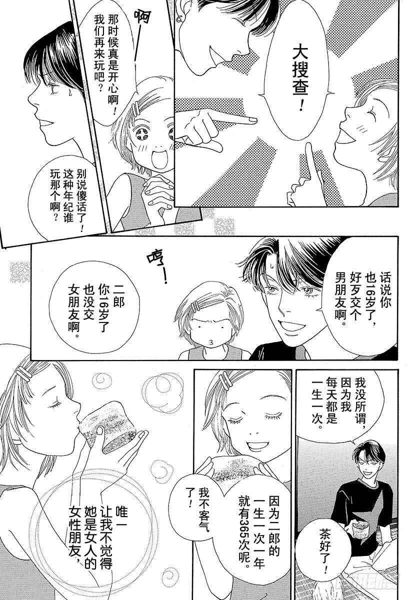 《花样男子》第107话 第26页