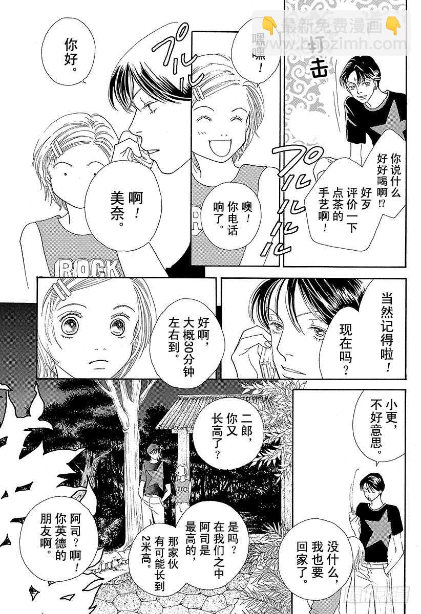 《花样男子》第107话 第28页