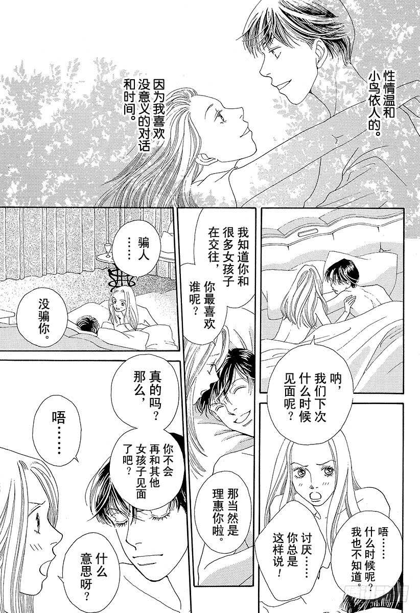 《花样男子》第107话 第30页