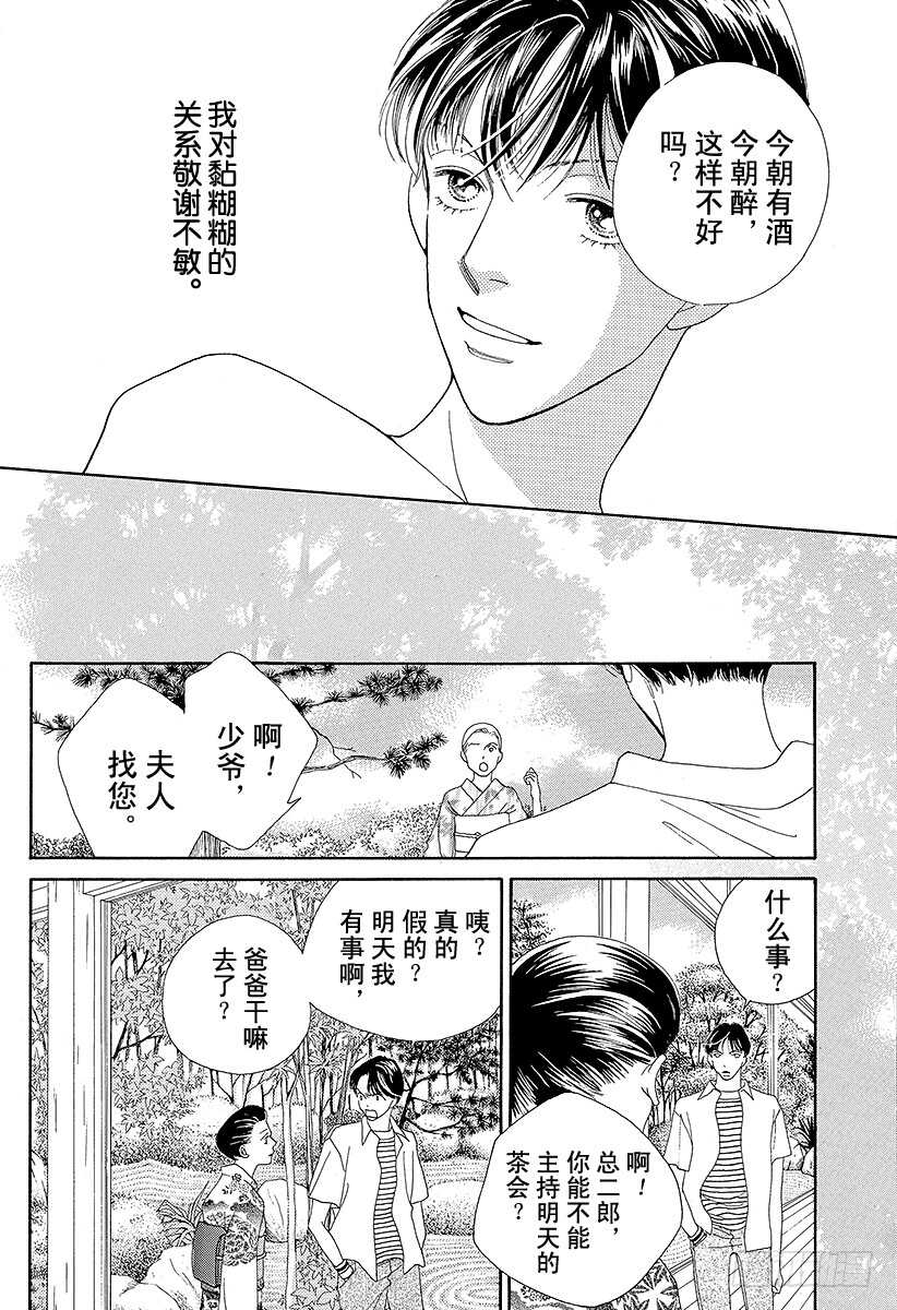 《花样男子》第107话 第31页
