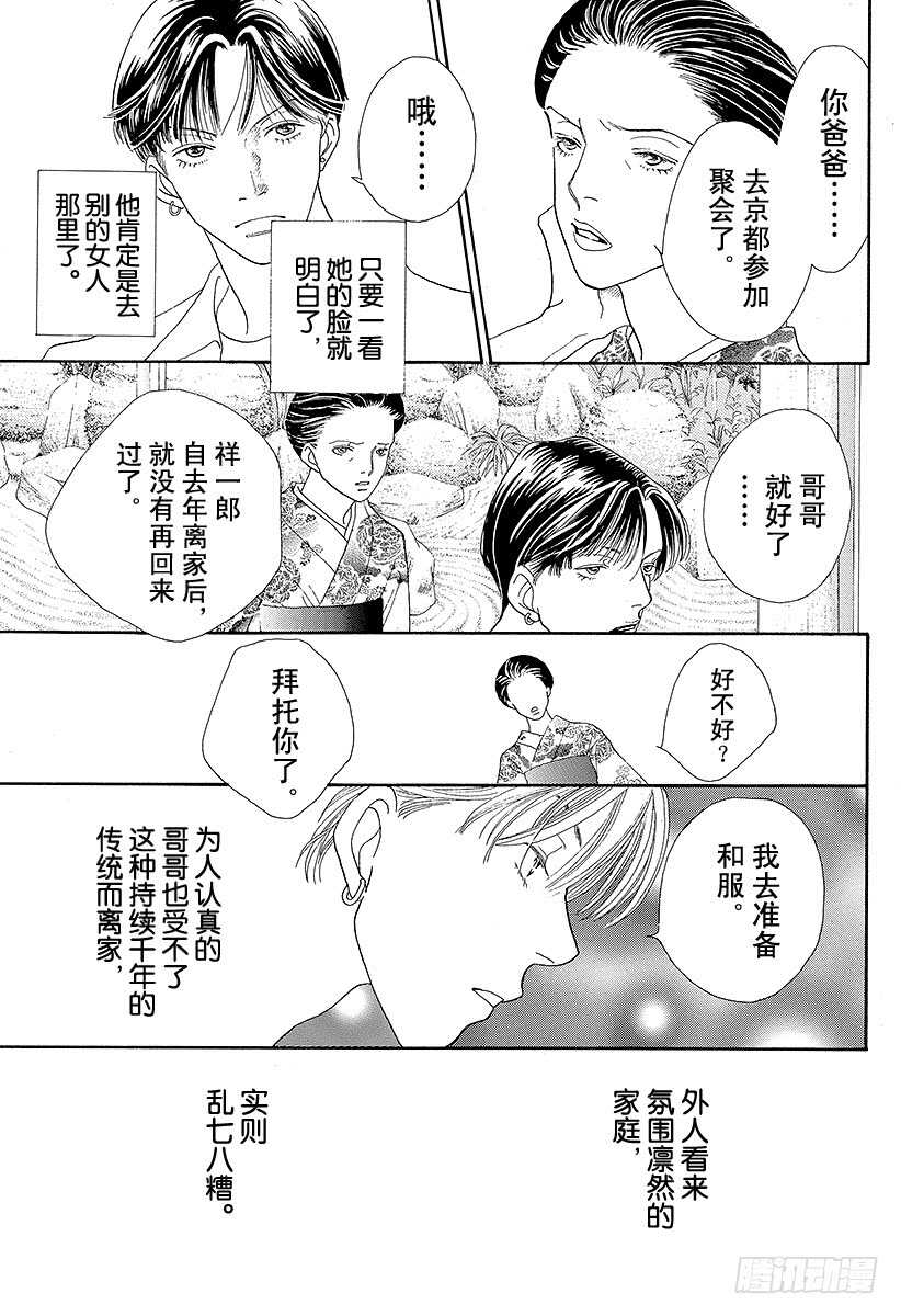 《花样男子》第107话 第32页