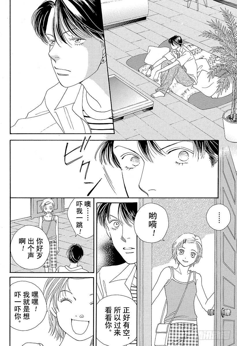 《花样男子》第107话 第33页