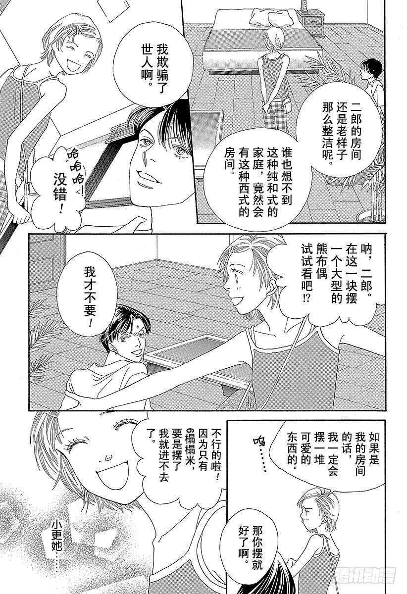 《花样男子》第107话 第34页