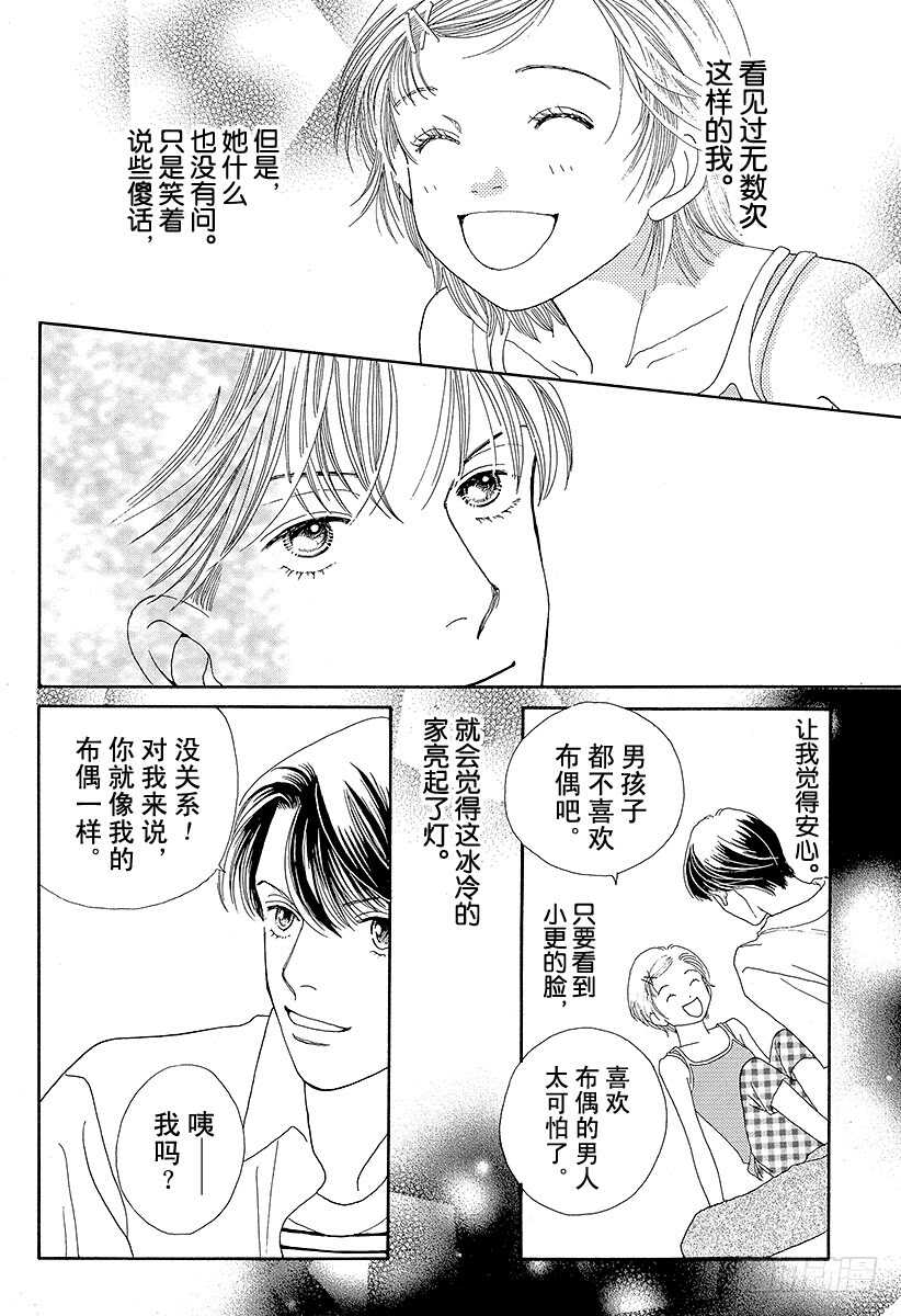 《花样男子》第107话 第35页