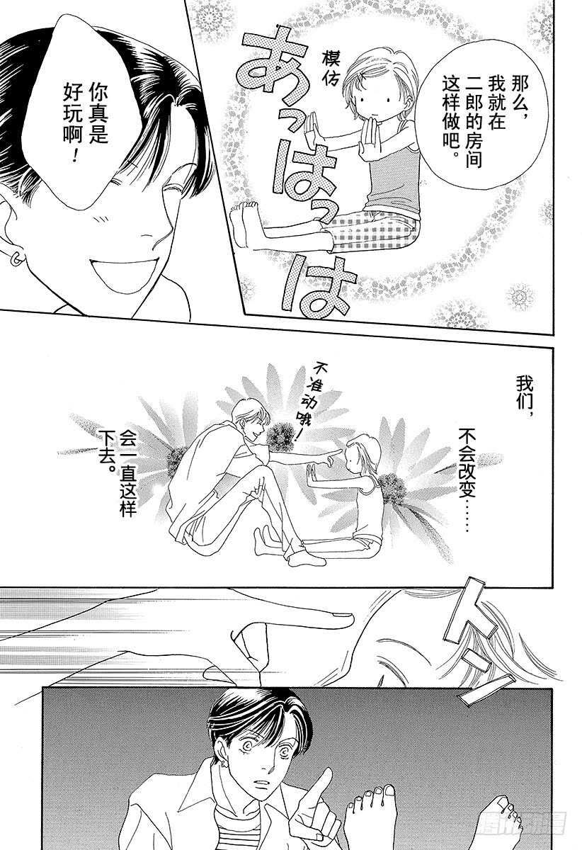 《花样男子》第107话 第36页