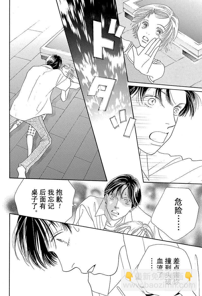 《花样男子》第107话 第37页