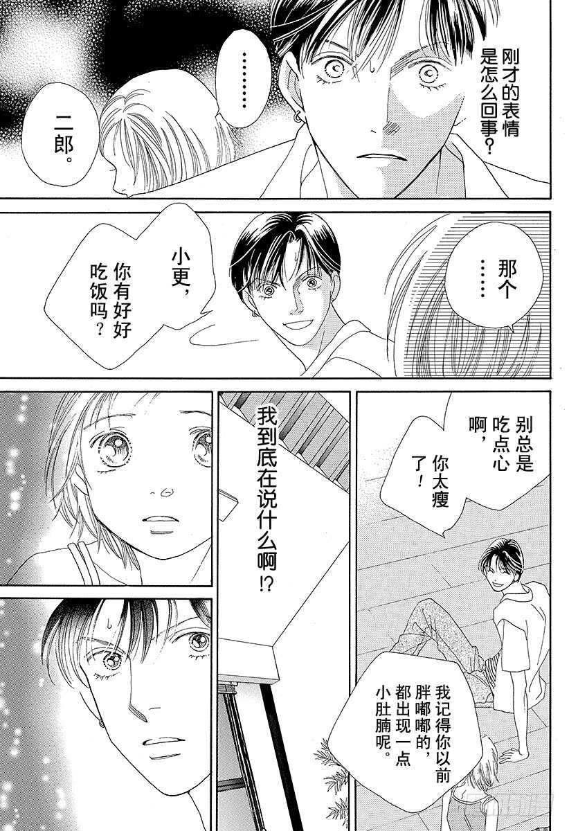 《花样男子》第107话 第40页