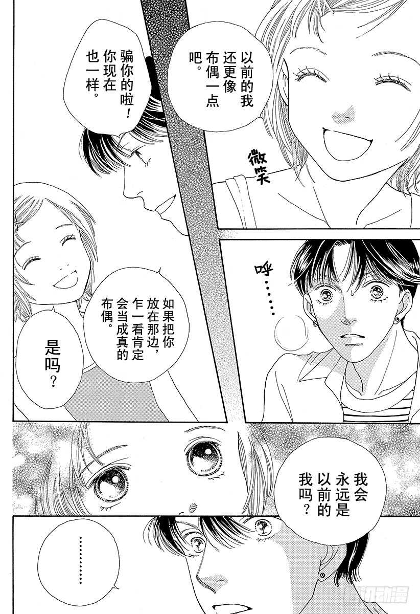 《花样男子》第107话 第41页