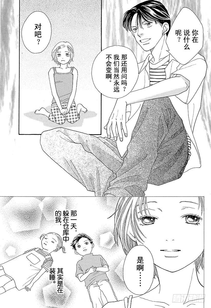 《花样男子》第107话 第42页