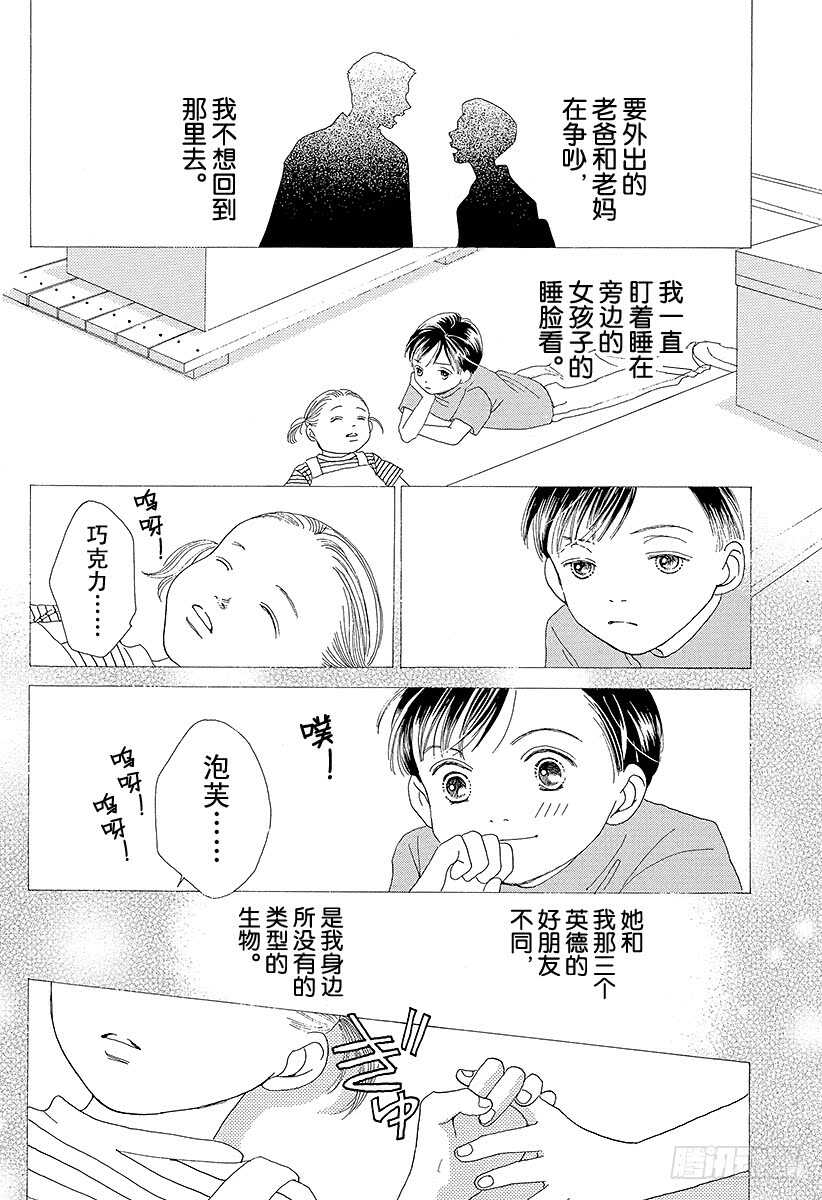 《花样男子》第107话 第43页
