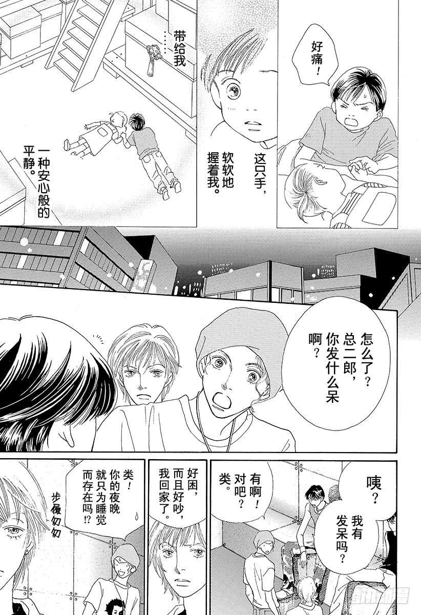 《花样男子》第107话 第44页