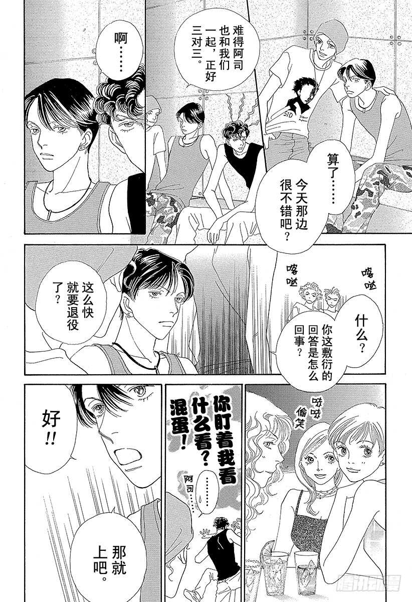 《花样男子》第107话 第45页