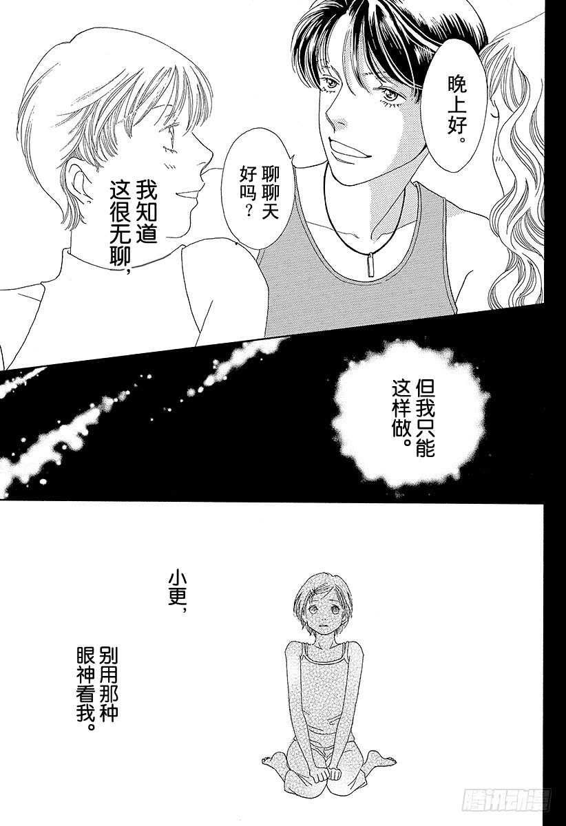 《花样男子》第107话 第46页