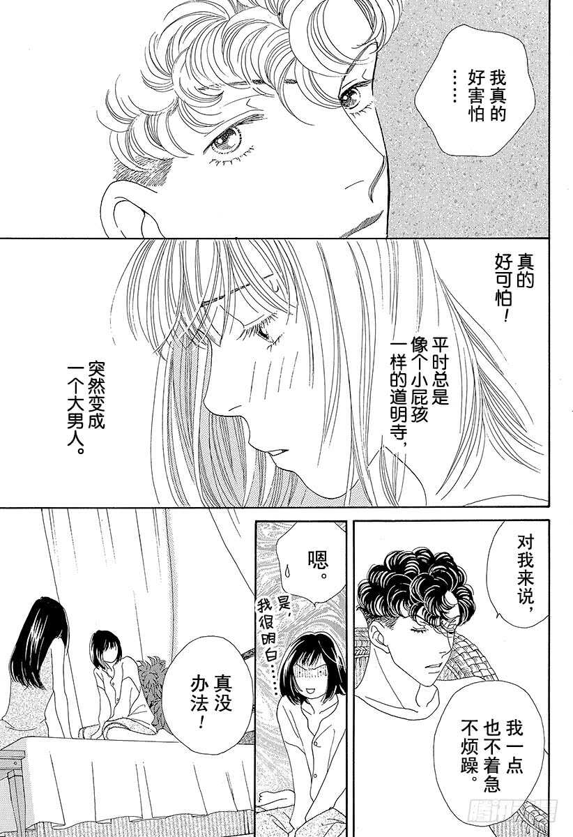 《花样男子》第107话 第4页