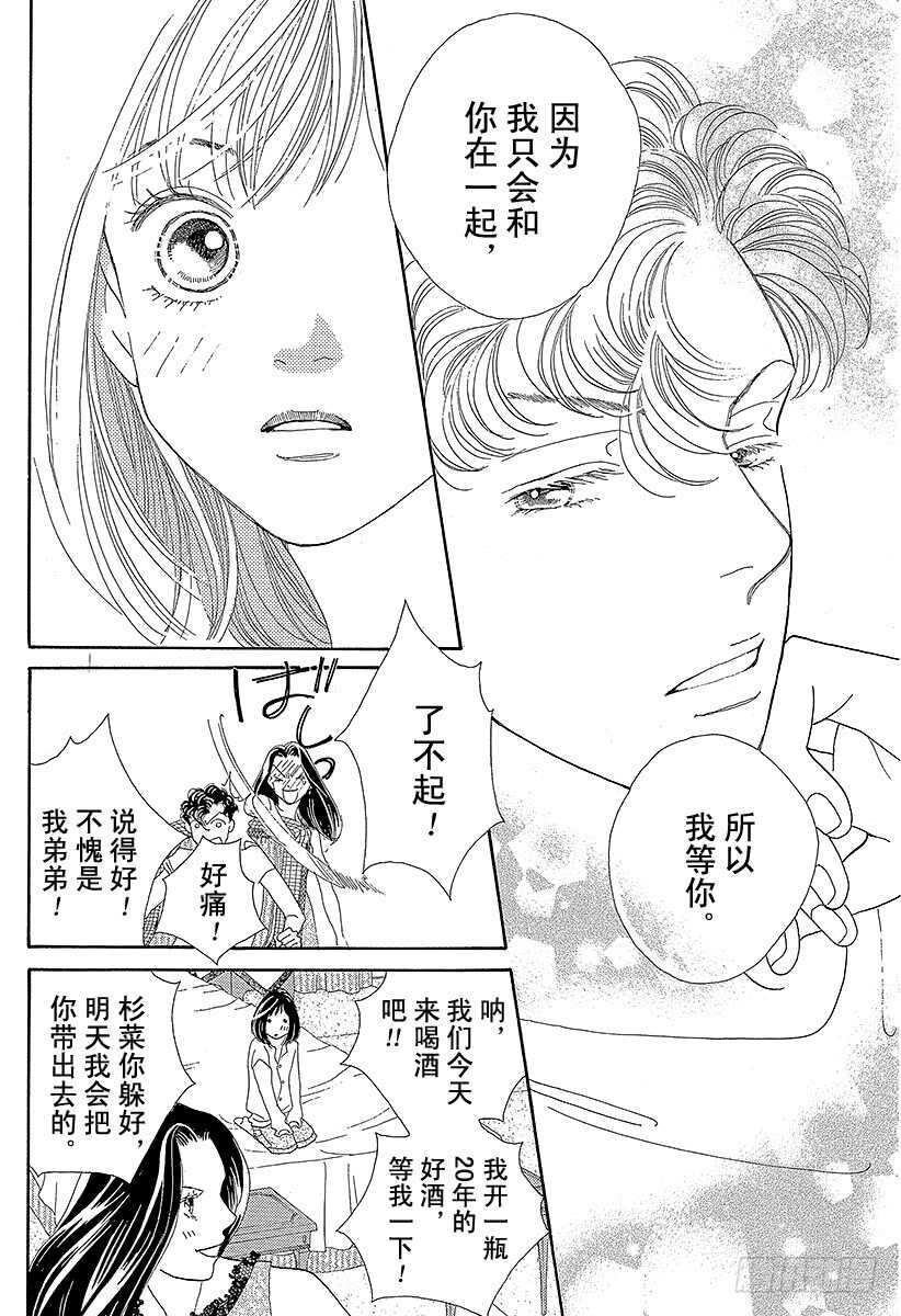 《花样男子》第107话 第5页