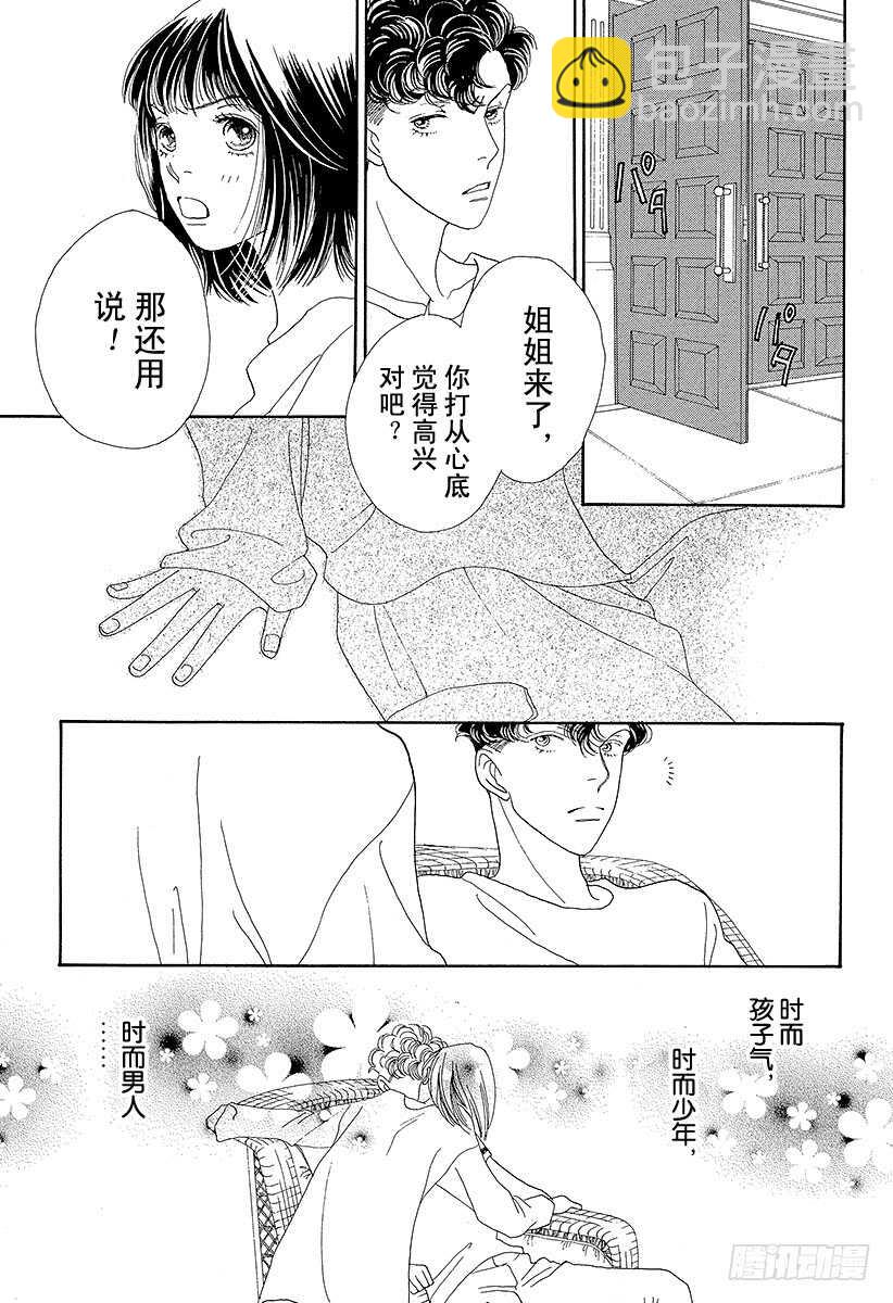 《花样男子》第107话 第6页