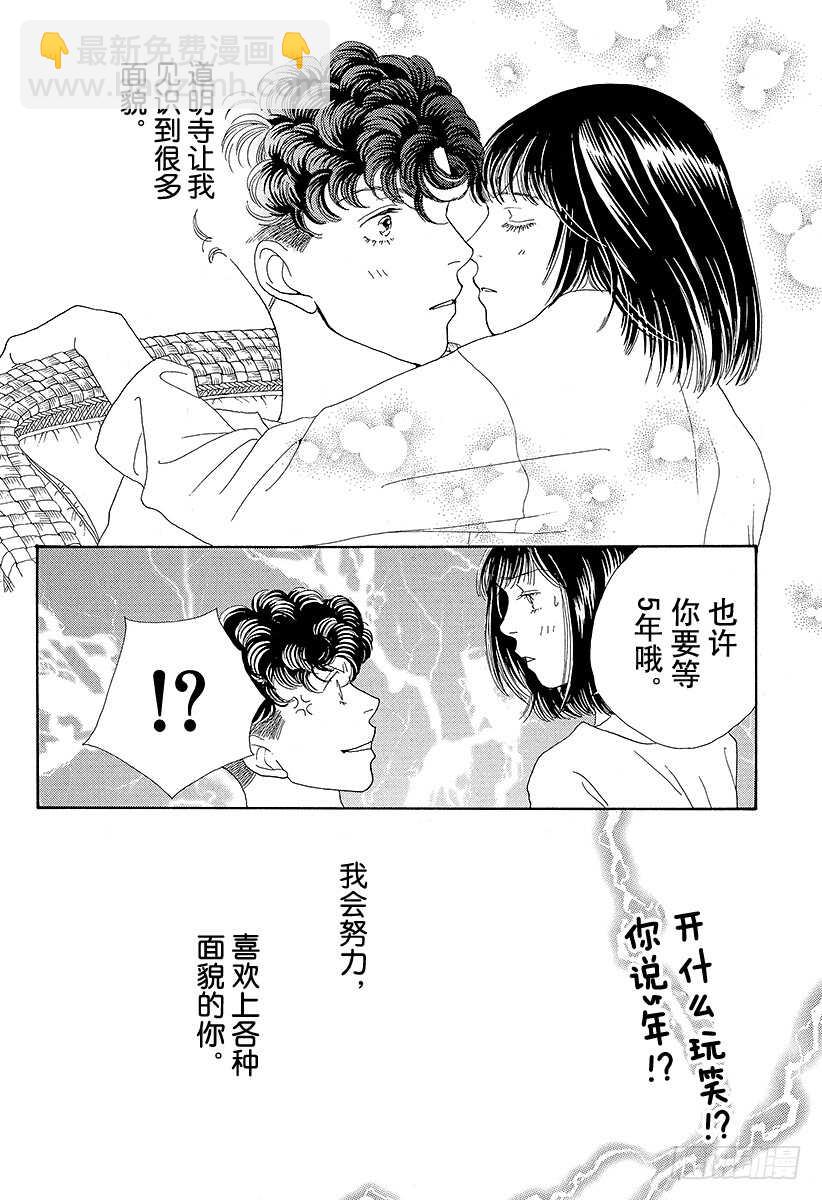 《花样男子》第107话 第7页