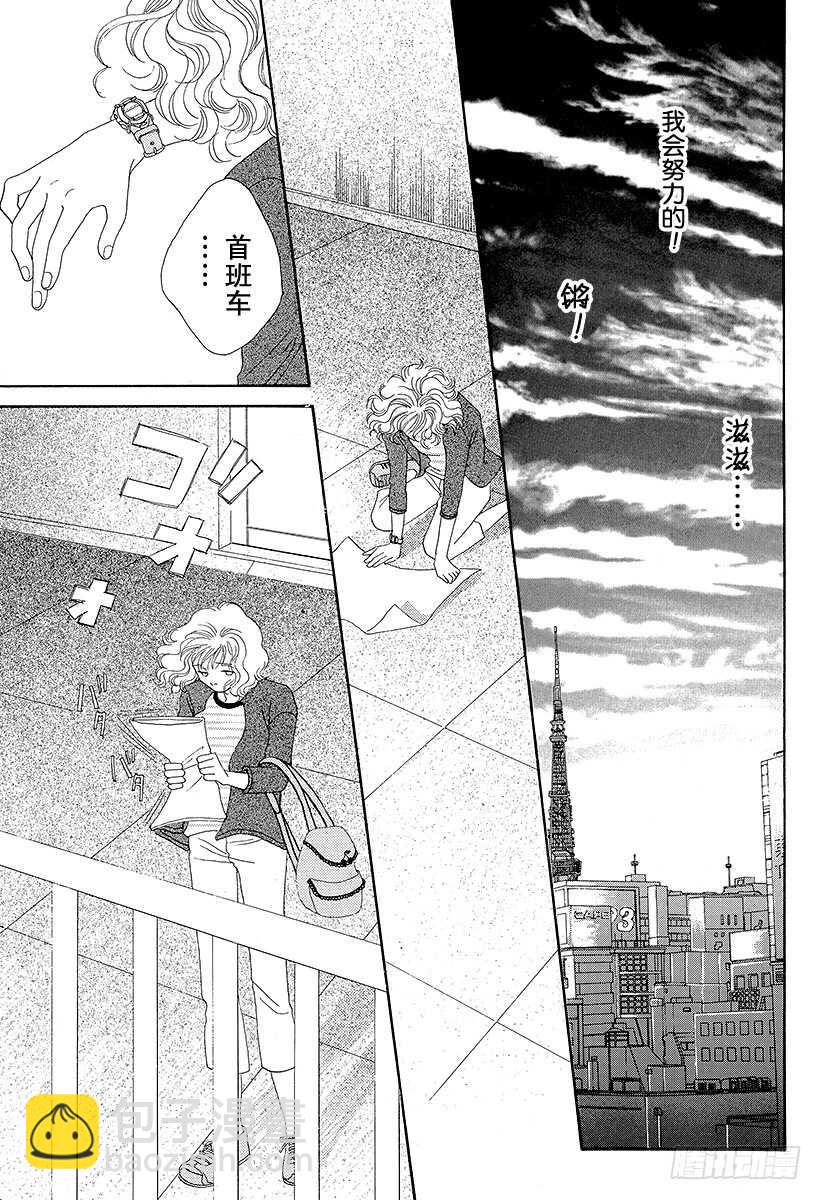《花样男子》第107话 第8页