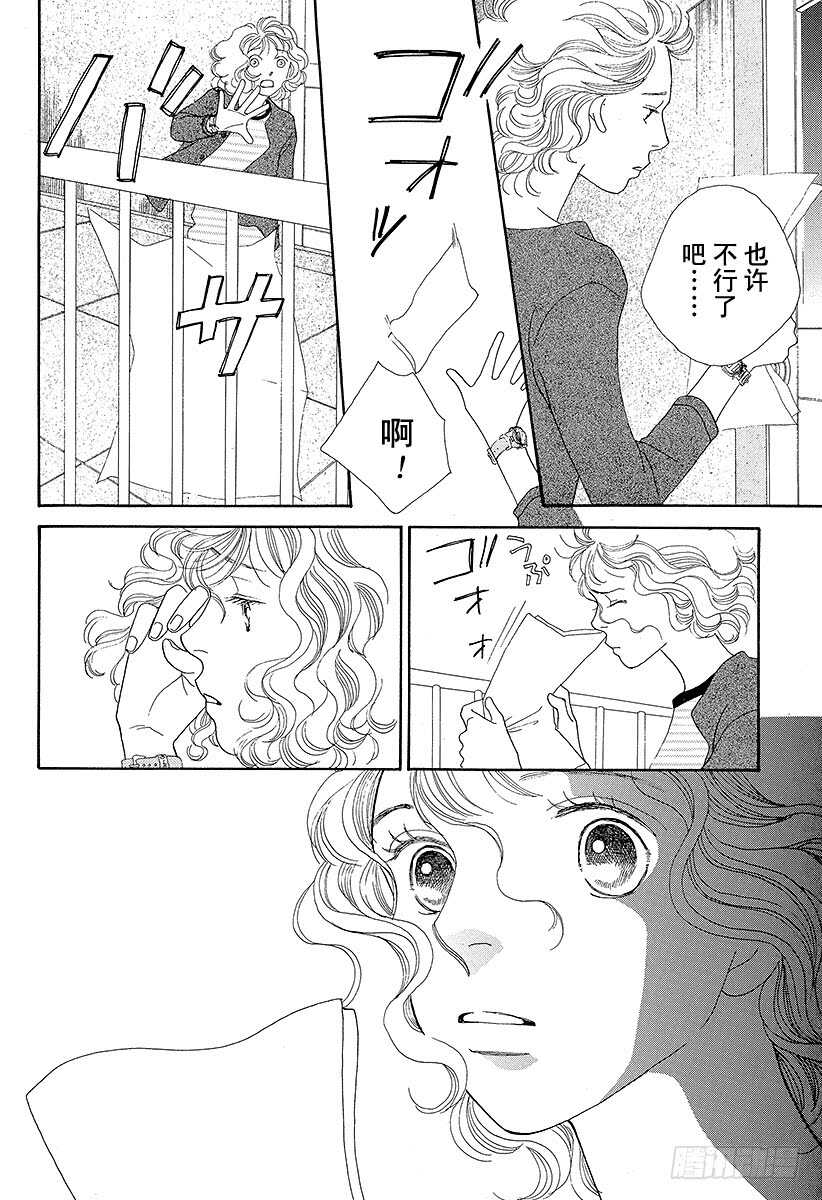 《花样男子》第107话 第9页