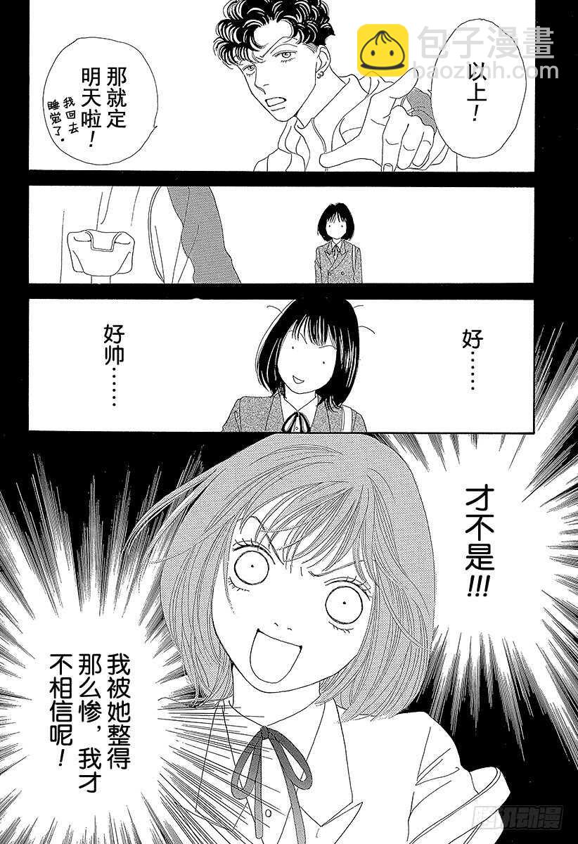 《花样男子》第109话 第10页