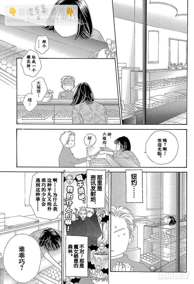 《花样男子》第109话 第11页