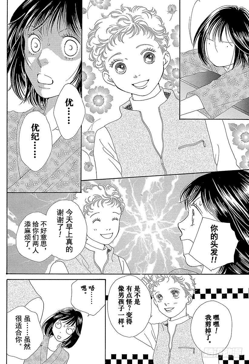 《花样男子》第109话 第12页