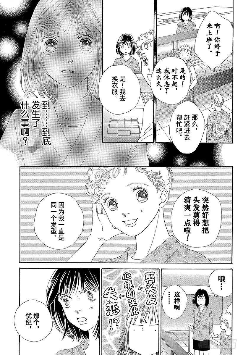 《花样男子》第109话 第13页