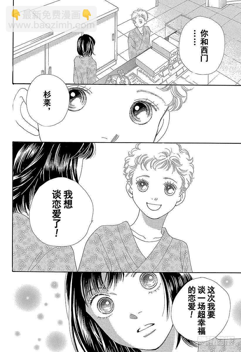 《花样男子》第109话 第14页