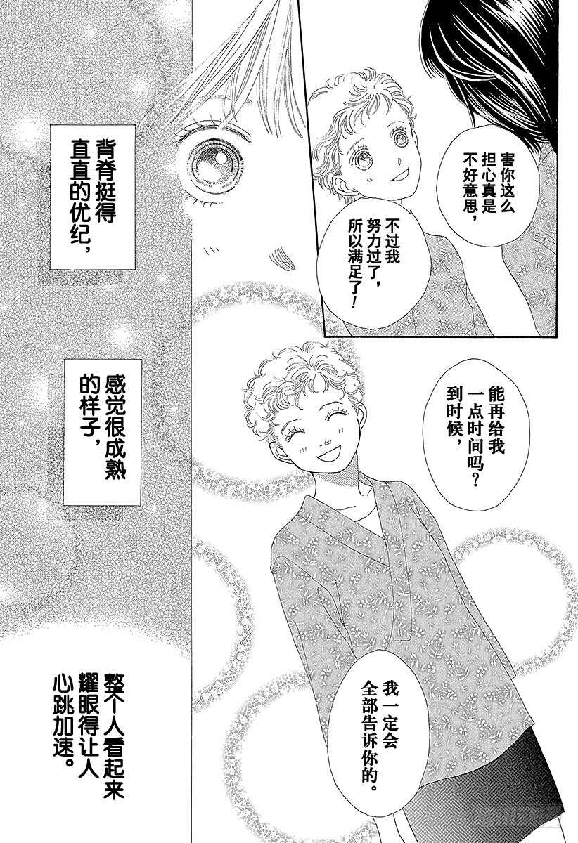 《花样男子》第109话 第15页