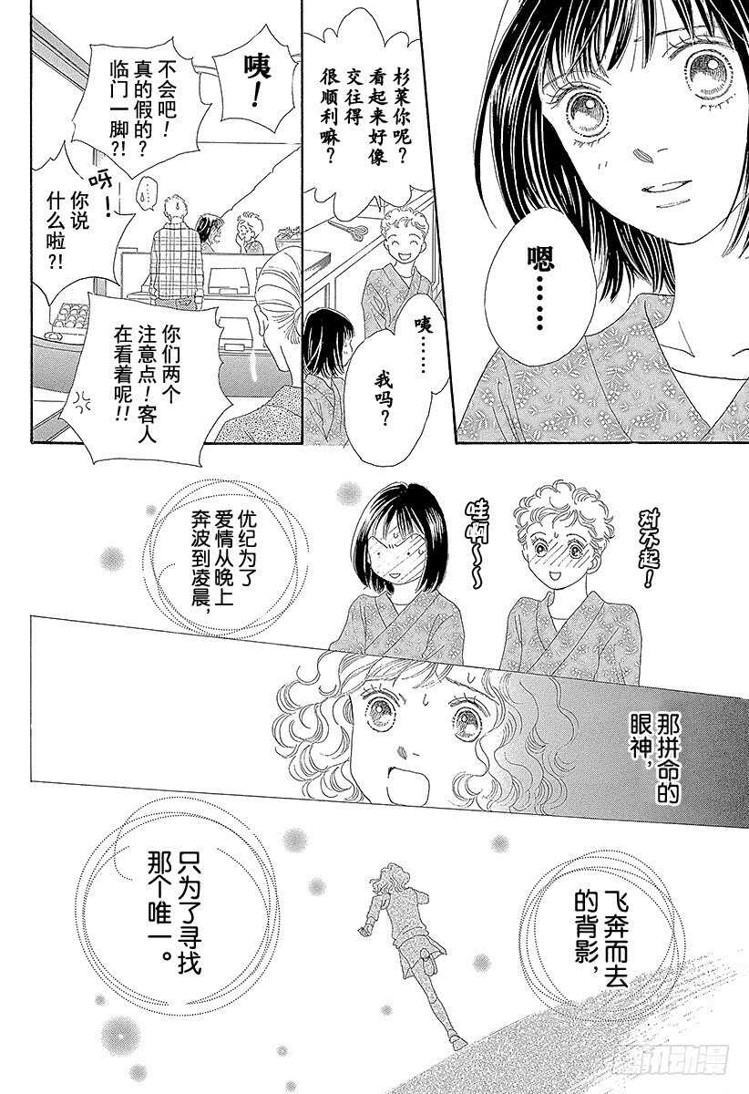 《花样男子》第109话 第16页