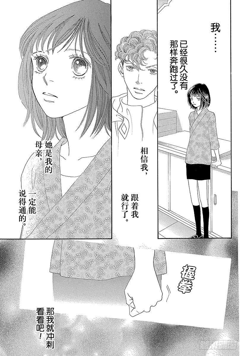 《花样男子》第109话 第17页