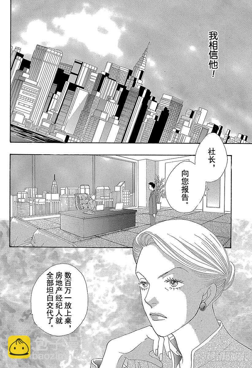 《花样男子》第109话 第18页
