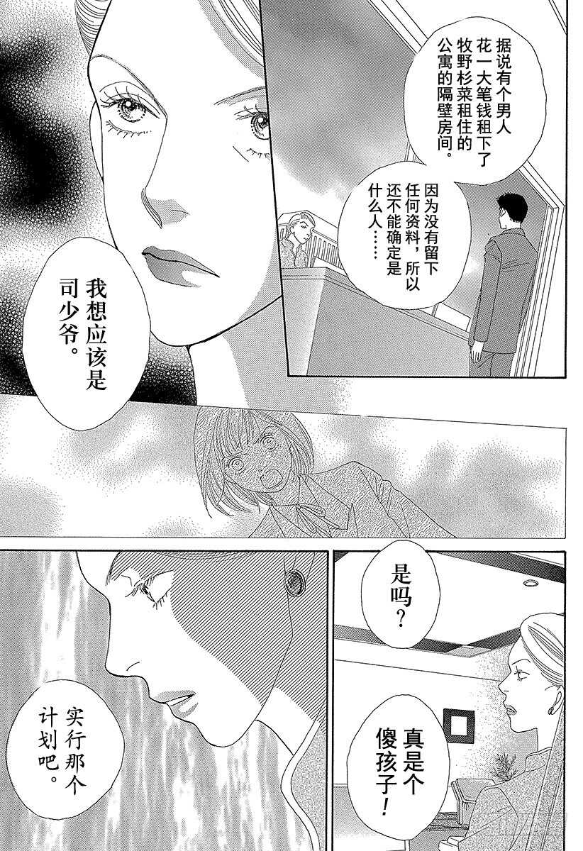 《花样男子》第109话 第19页