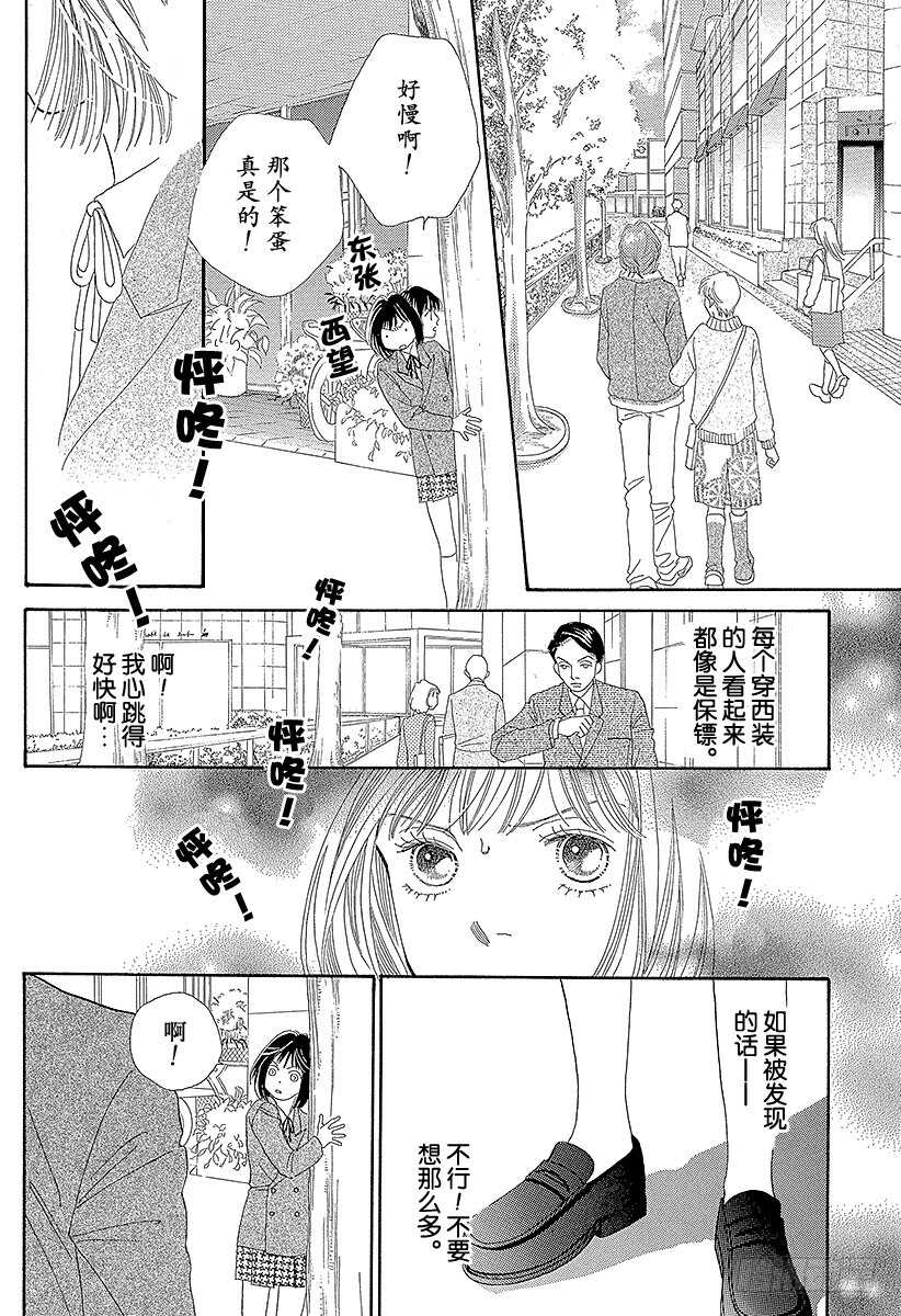 《花样男子》第109话 第20页