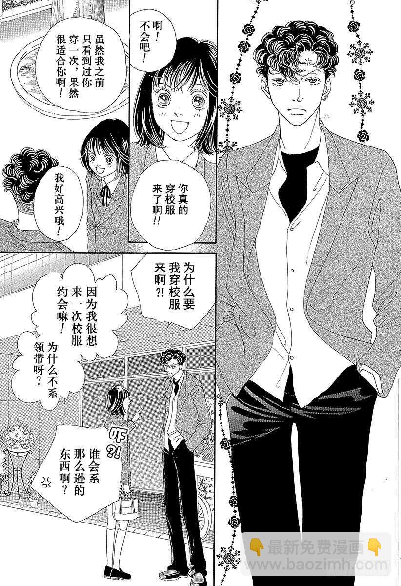 《花样男子》第109话 第21页